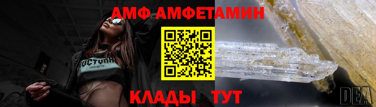 АМФ  Вход с VPN  Красноперекопск  Амфетамин  АМФ VHQ 