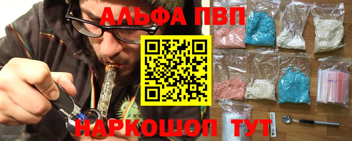 Красноперекопск  A PVP VHQ  A-PVP Соль  Вход с VPN 