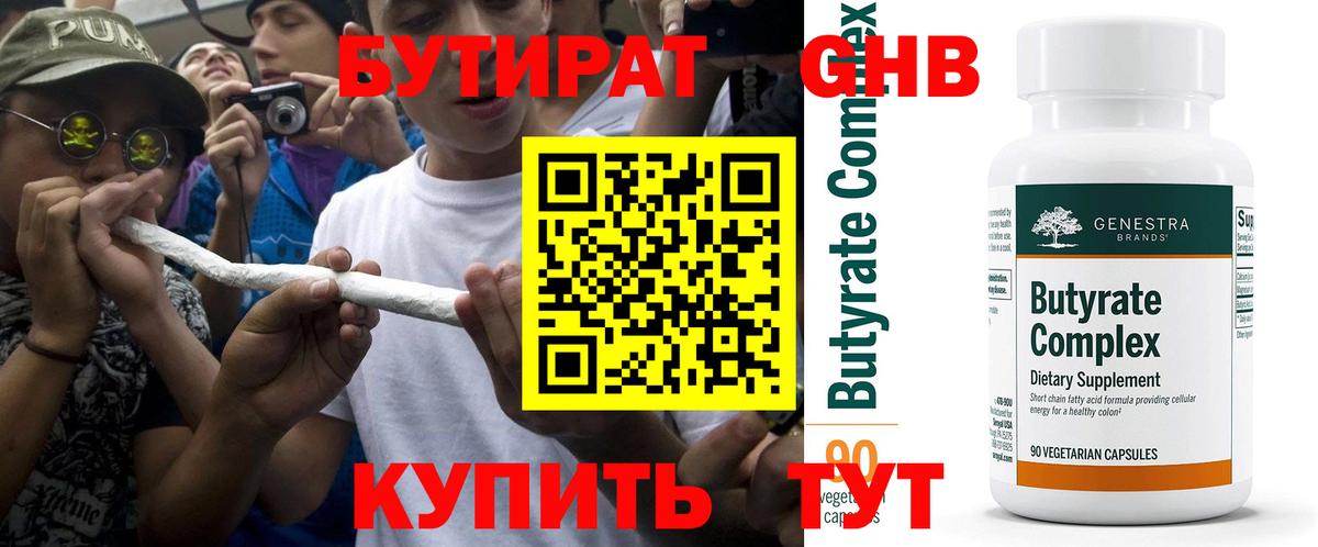 БУТИРАТ 99%  Бутират  Красноперекопск  Вход с VPN 