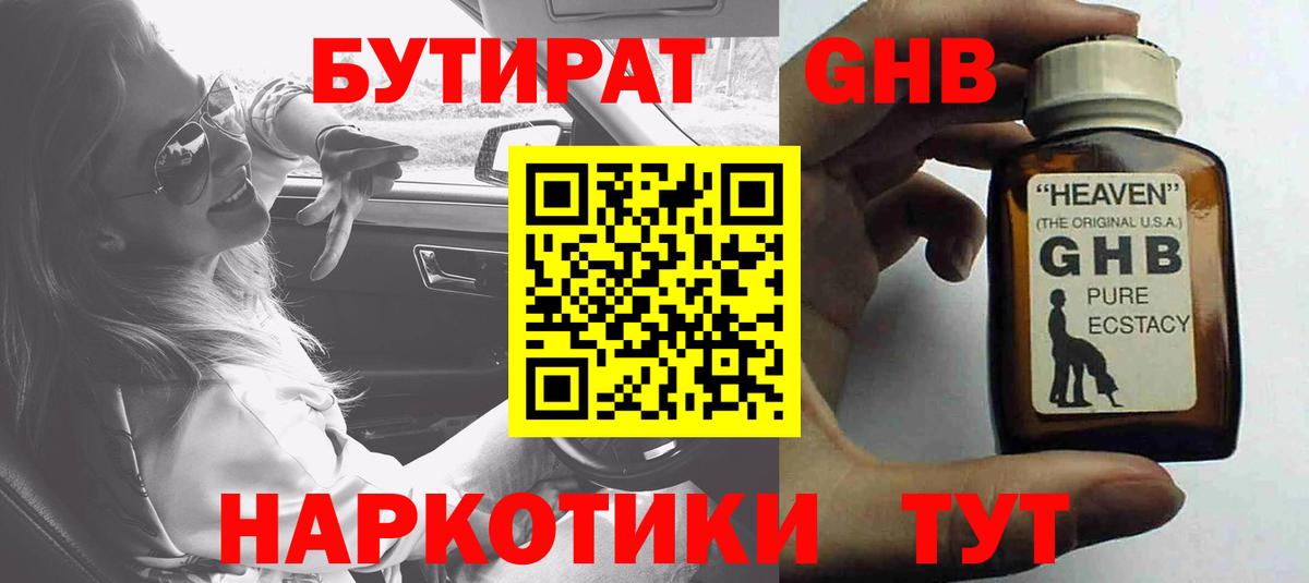 БУТИРАТ вода Красноперекопск