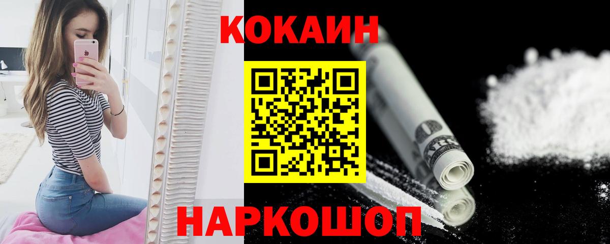 КОКАИН Эквадор Красноперекопск
