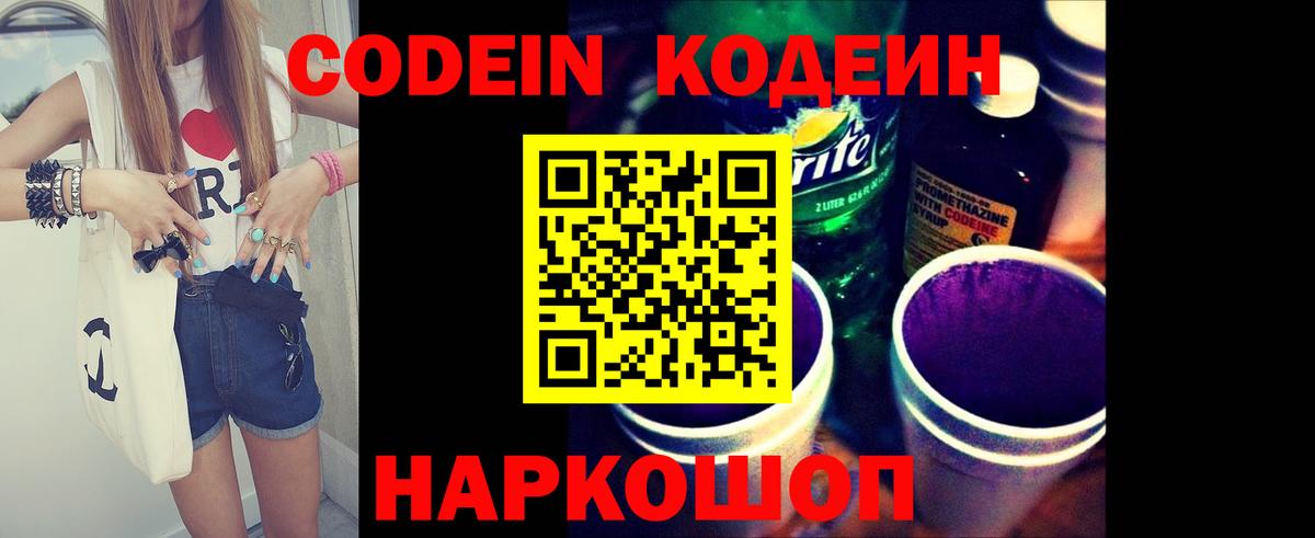 Красноперекопск  Codein напиток Lean (лин)  Вход с VPN  Кодеин напиток Lean (лин) 