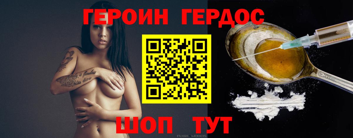 ГЕРОИН VHQ  Вход с VPN  Героин  Красноперекопск 
