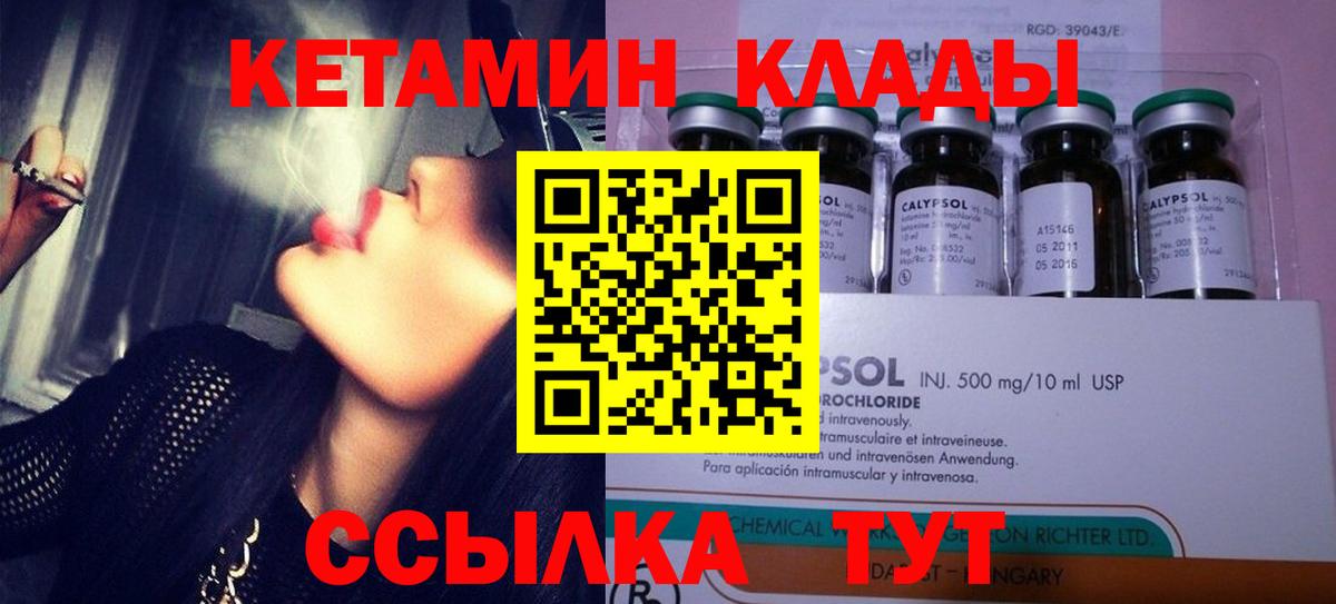 Кетамин VHQ Красноперекопск