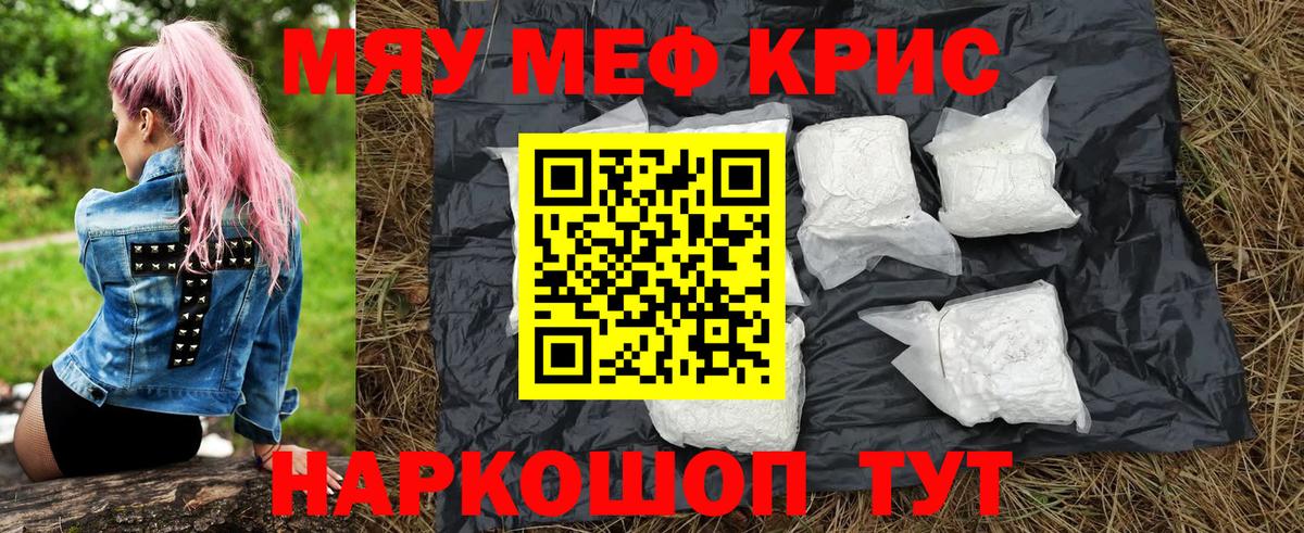 Меф мяу мяу кристаллы Красноперекопск