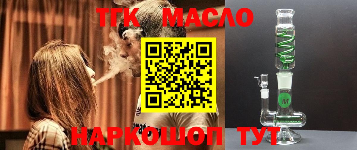 Красноперекопск  Дистиллят ТГК жижа  Вход с VPN  купить закладку  Дистиллят ТГК вейп 
